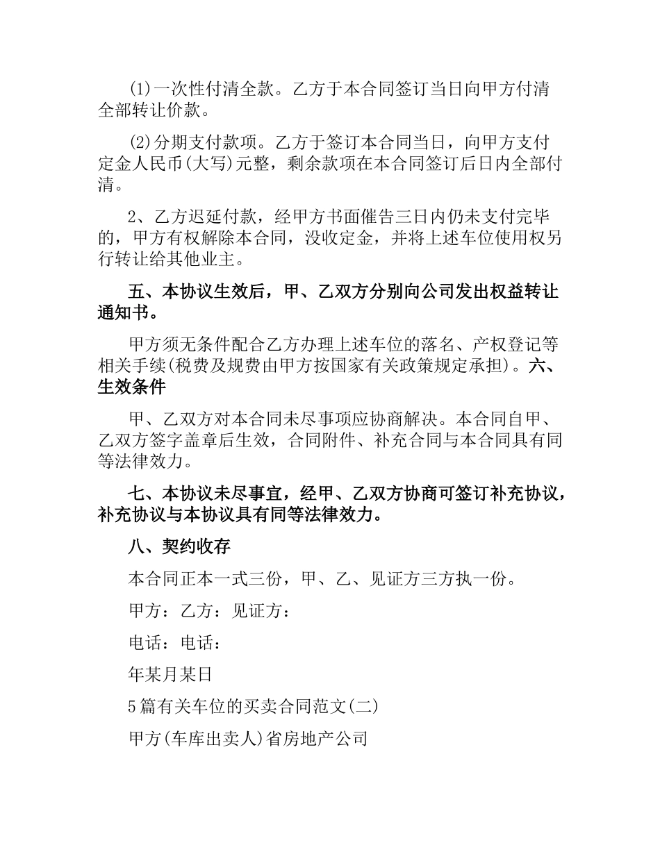 5篇有关车位的买卖合同.docx_第2页