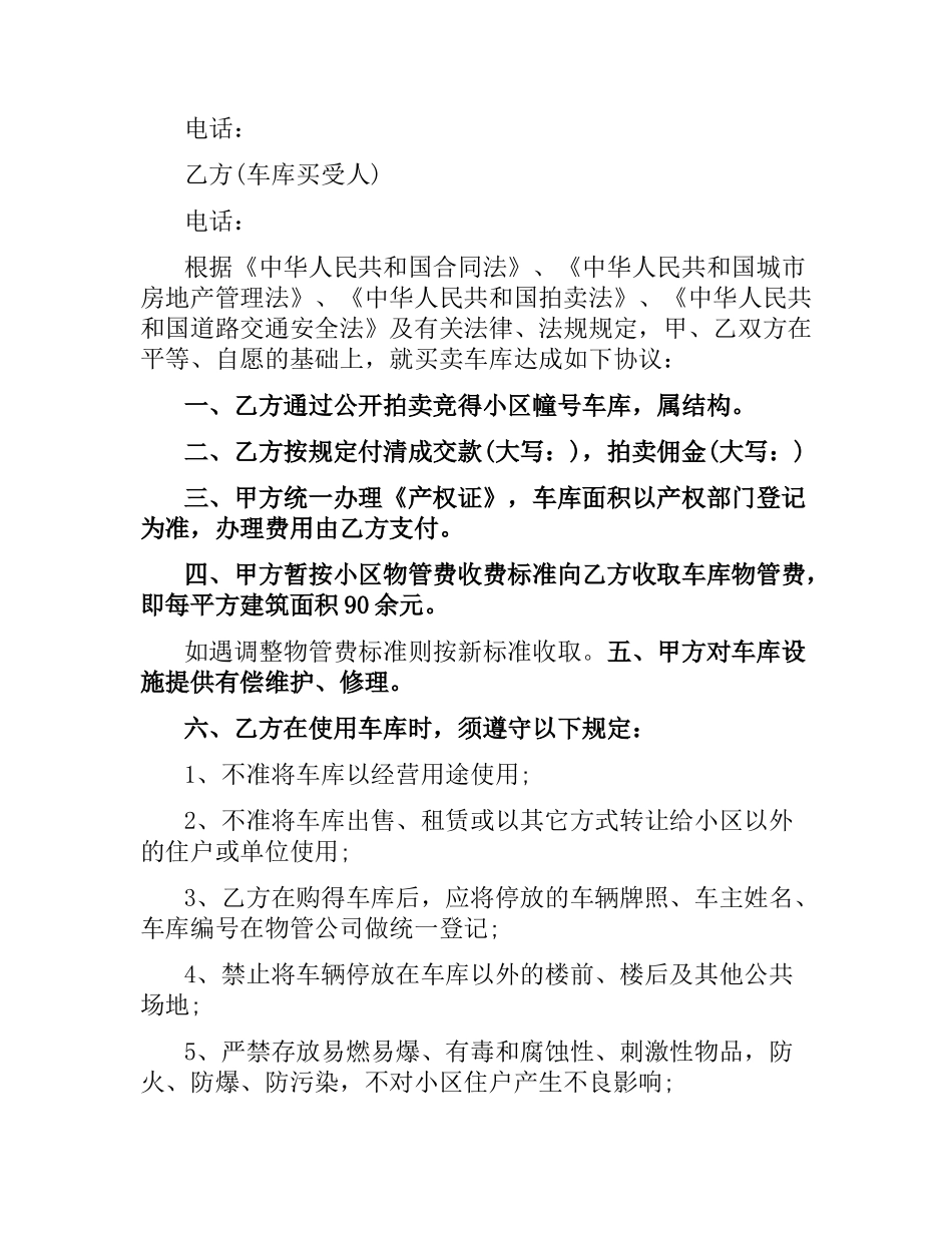 5篇有关车位的买卖合同.docx_第3页