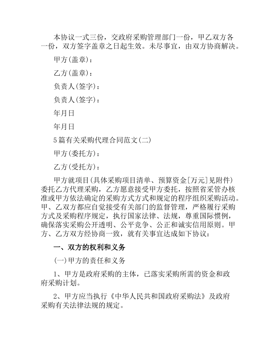5篇有关采购代理合同.docx_第3页