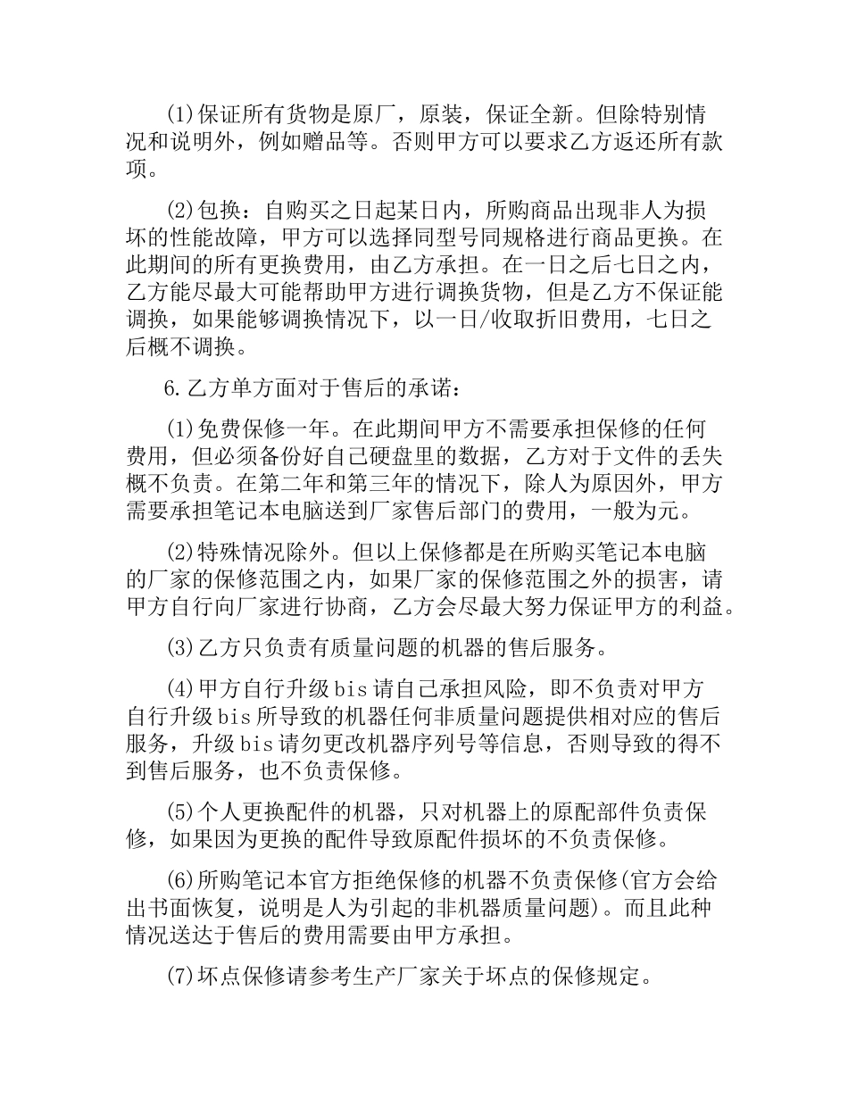 5篇有关采购委托合同.docx_第2页