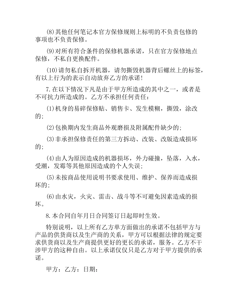 5篇有关采购委托合同.docx_第3页