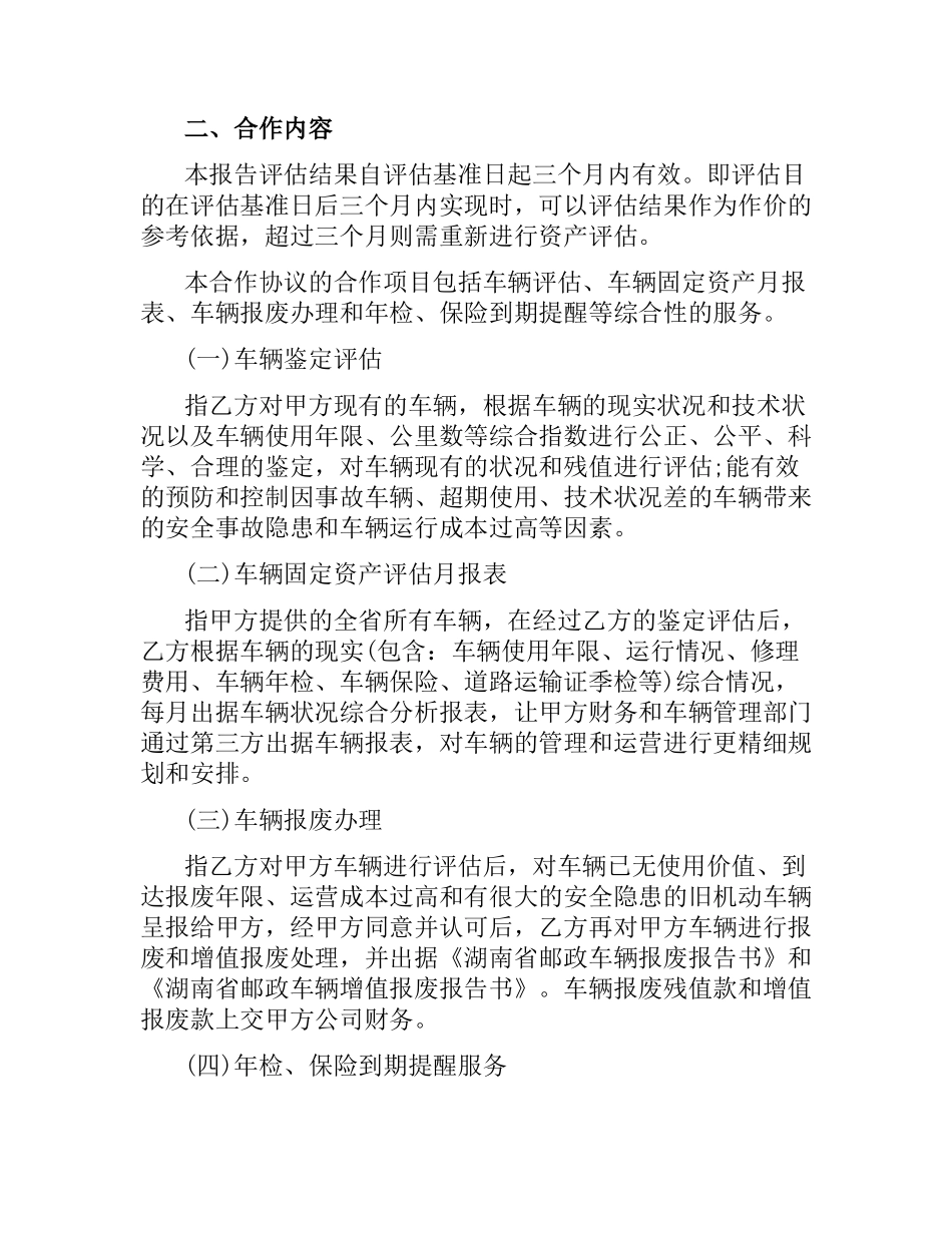 5篇有评估的服务合同.docx_第2页
