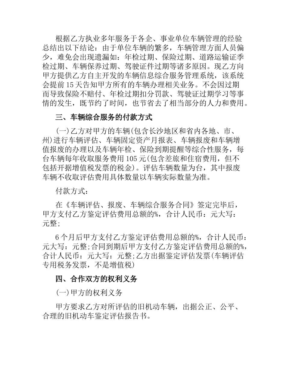 5篇有评估的服务合同.docx_第3页