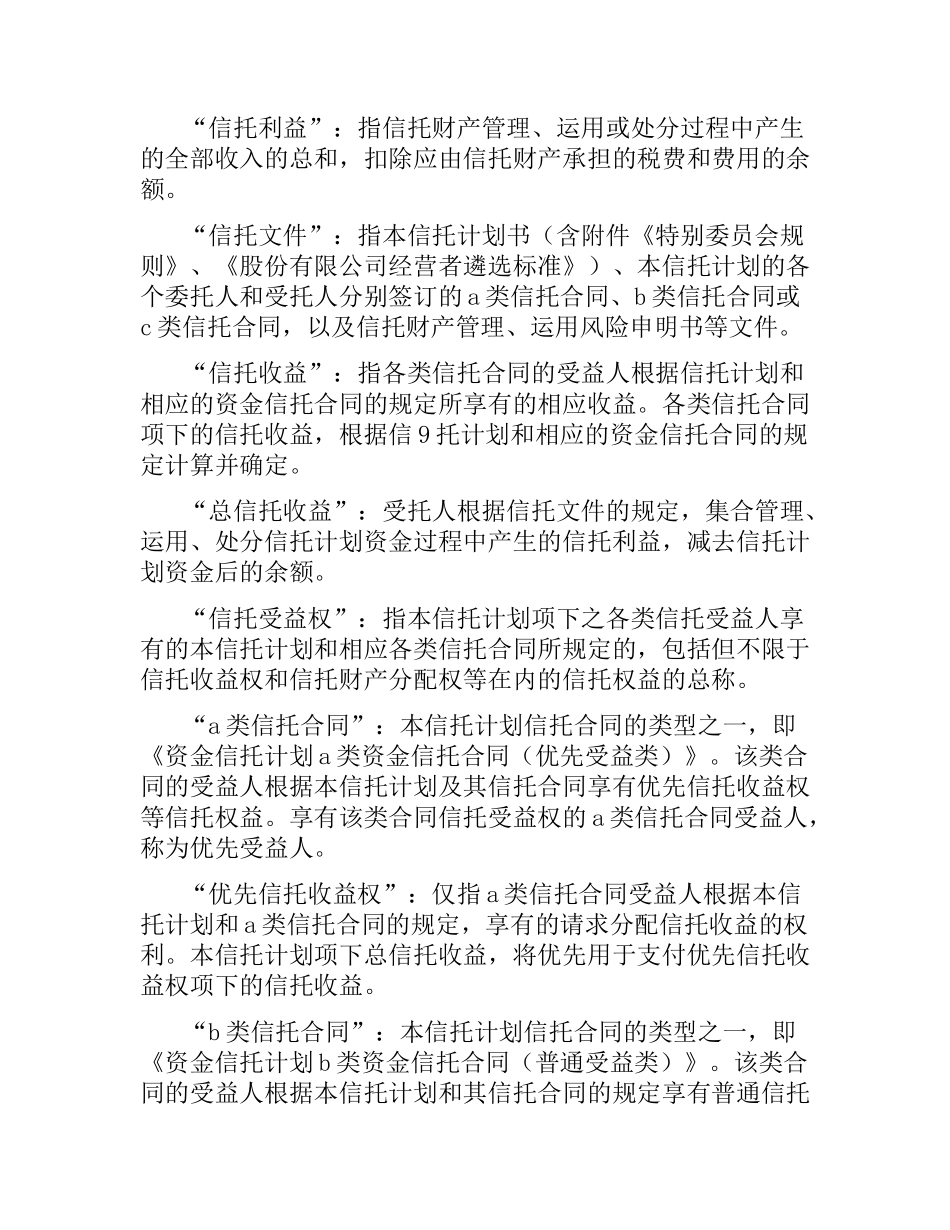 A类资金信托合同（优先受益类）（二）.docx_第3页
