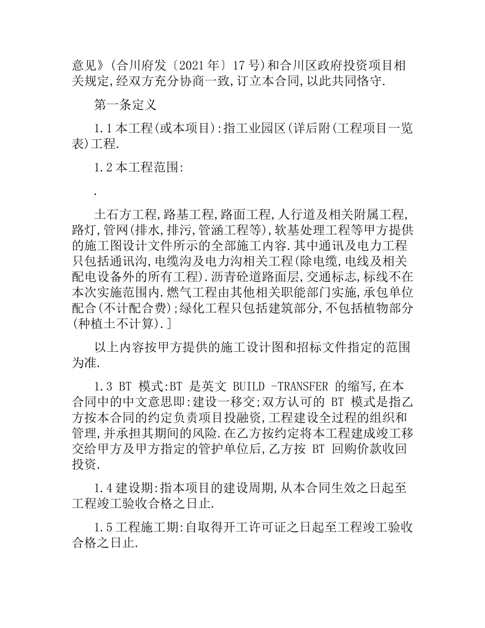 bt建设项目合同范本.docx_第2页
