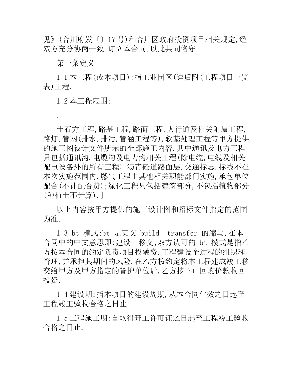 bt建设项目合同范本（二）.docx_第2页