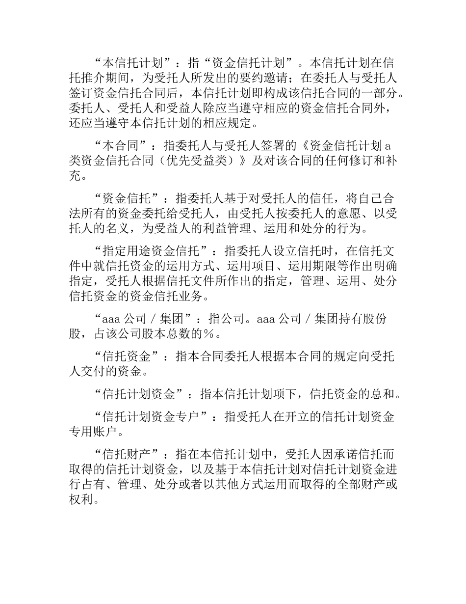 B类资金信托合同（普通受益类）（三）.docx_第2页