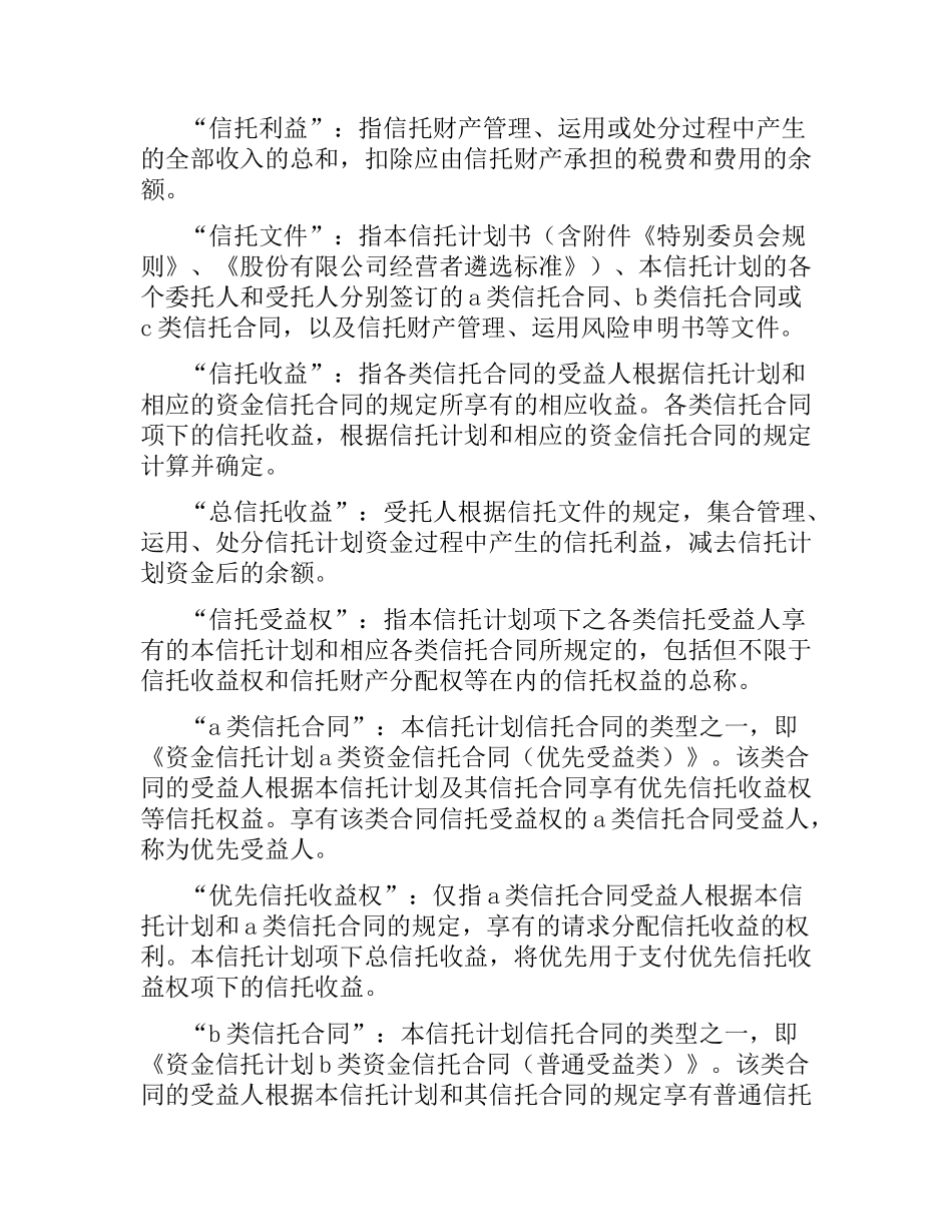 B类资金信托合同（普通受益类）（三）.docx_第3页