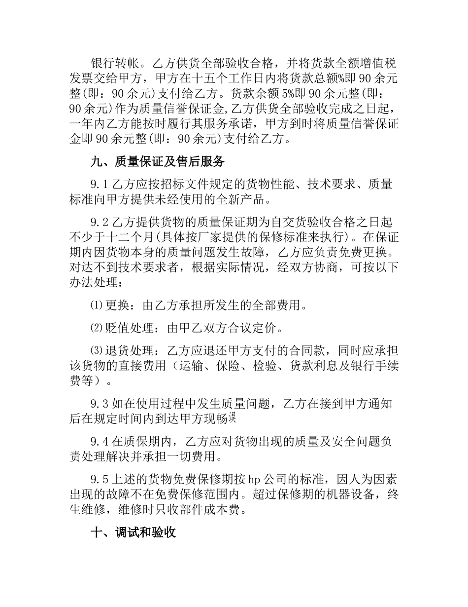 CAE系统硬件采购合同.docx_第3页