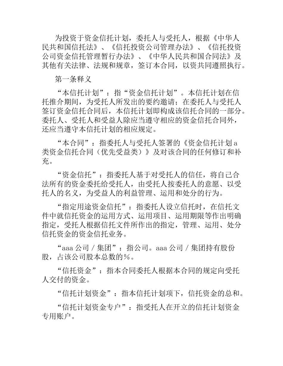 C类资金信托合同（特定受益类）.docx_第2页