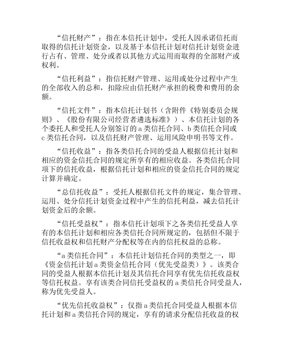 C类资金信托合同（特定受益类）.docx_第3页