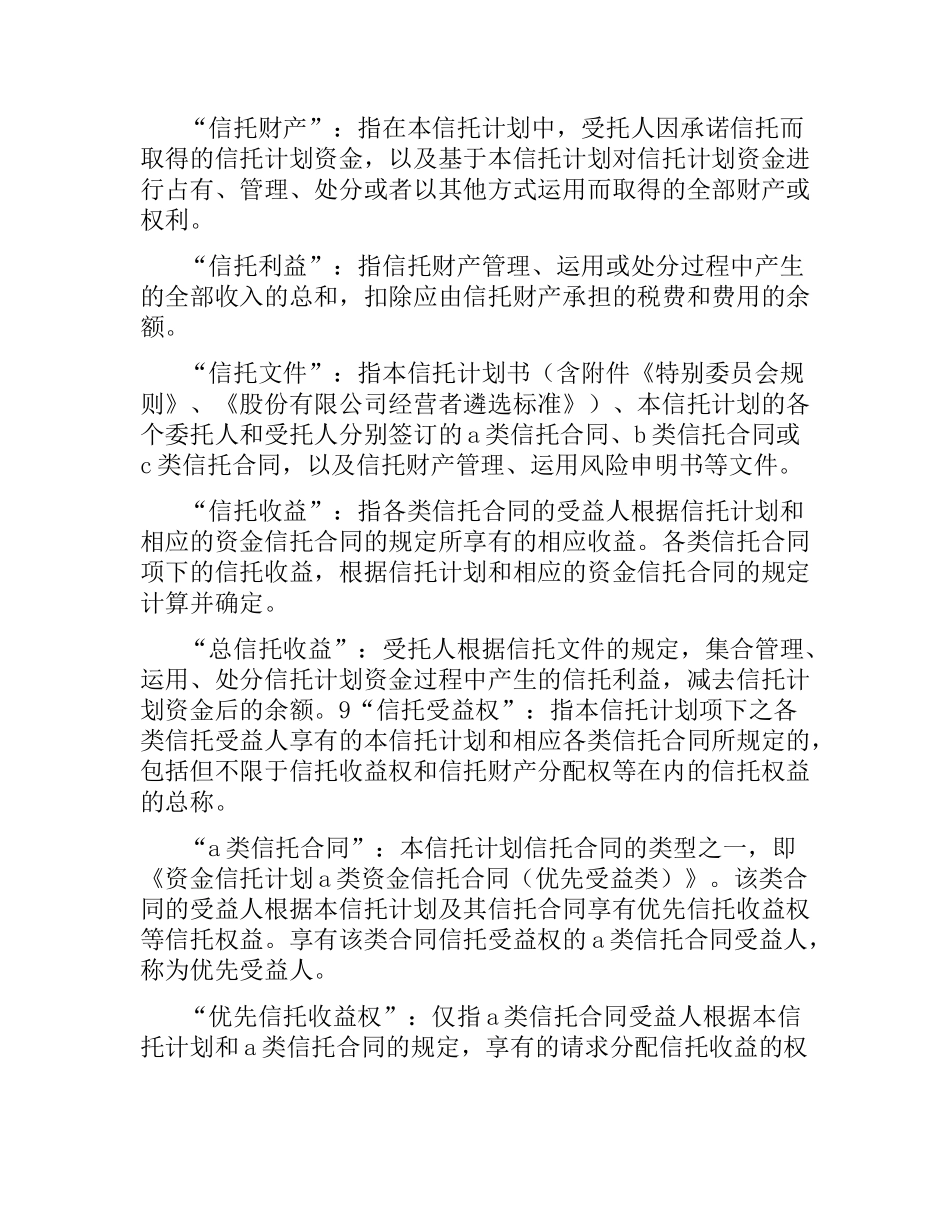 C类资金信托合同(特定受益类).docx_第3页