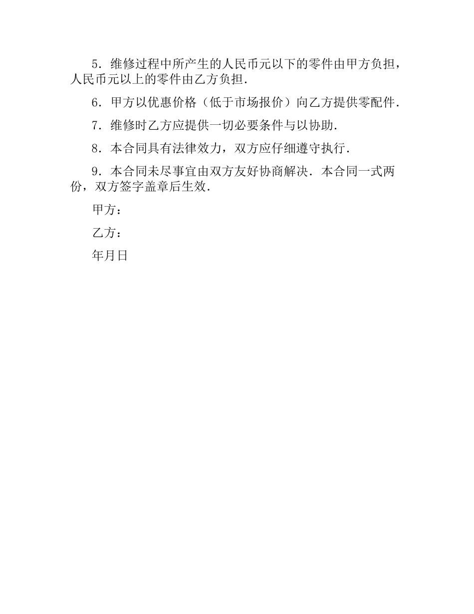 CT机保修合同.docx_第2页