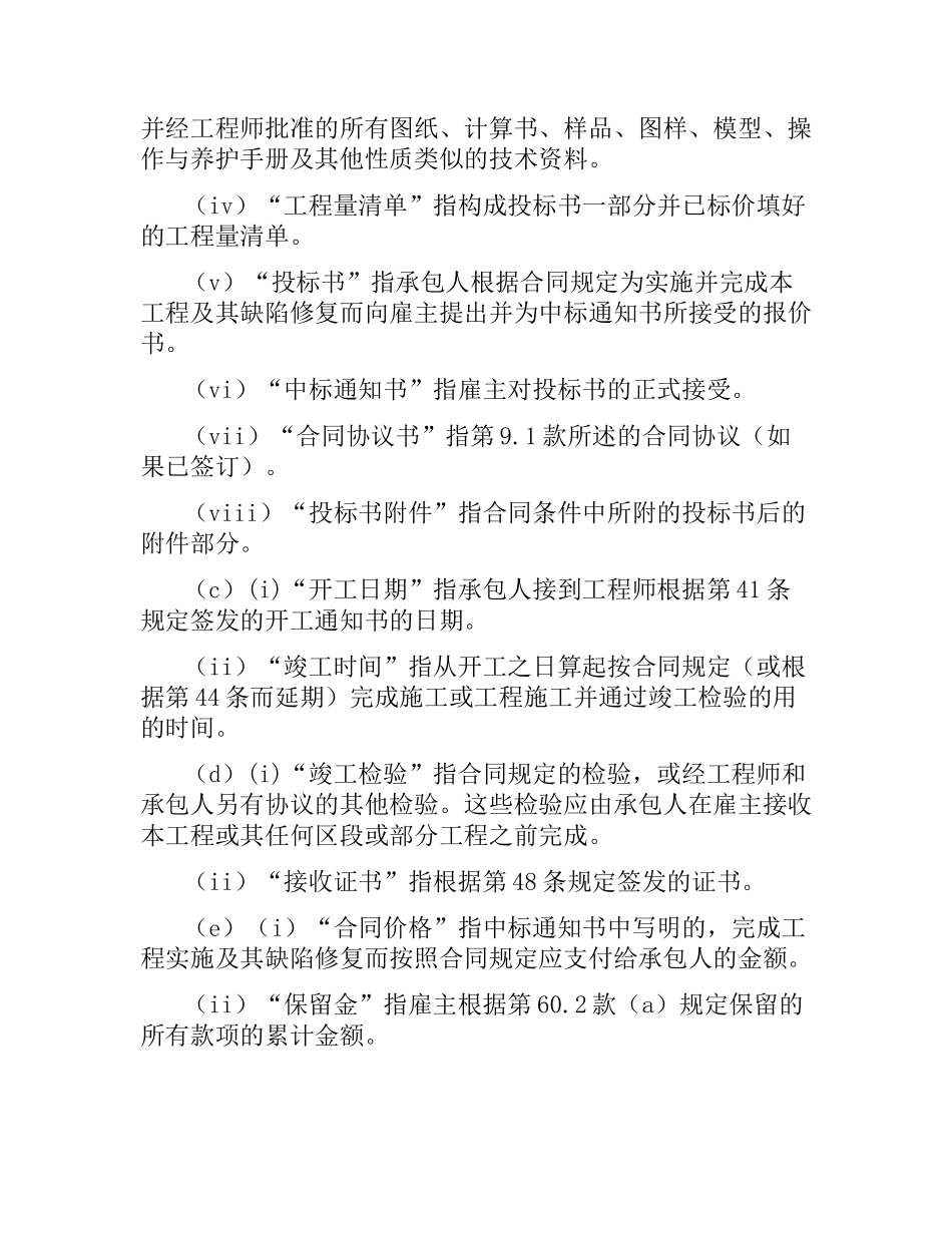 FIDIC土木工程施工合同.docx_第2页