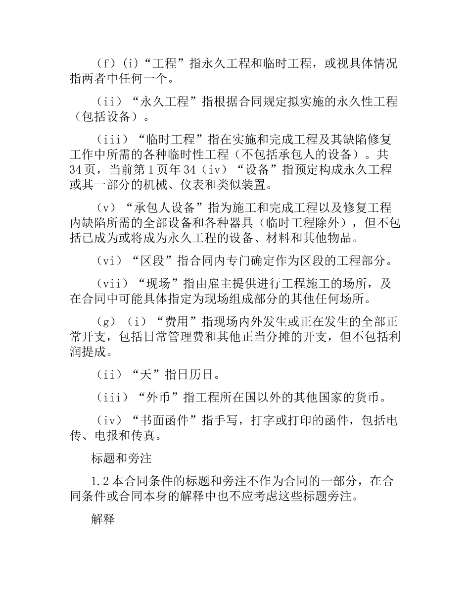 FIDIC土木工程施工合同.docx_第3页