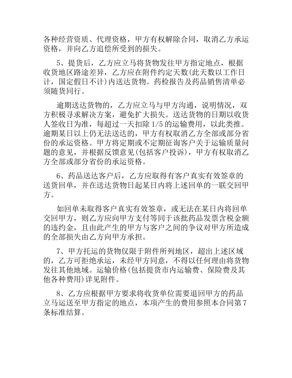 gsp委托运输合同范本.docx_第2页