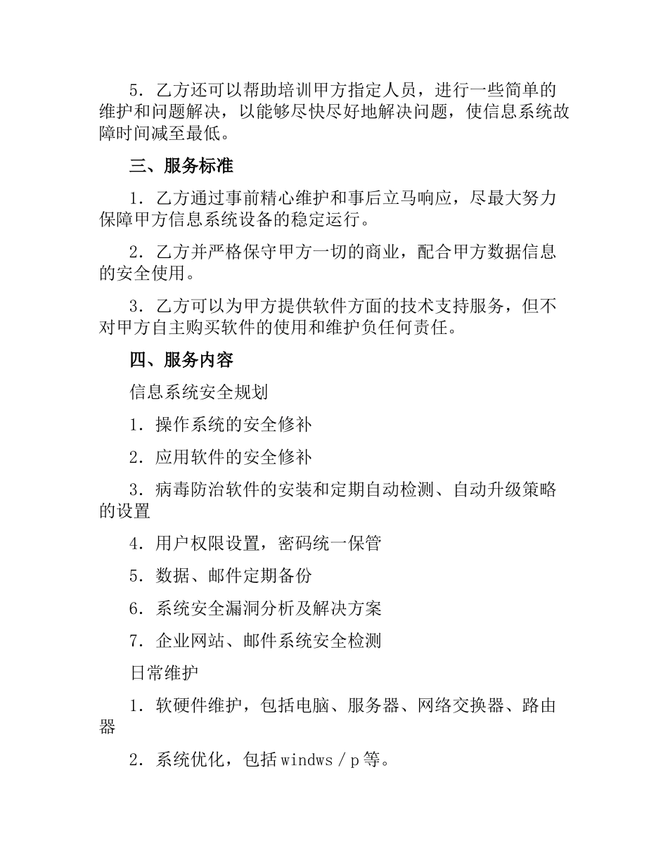 IT信息系统服务合同.docx_第2页