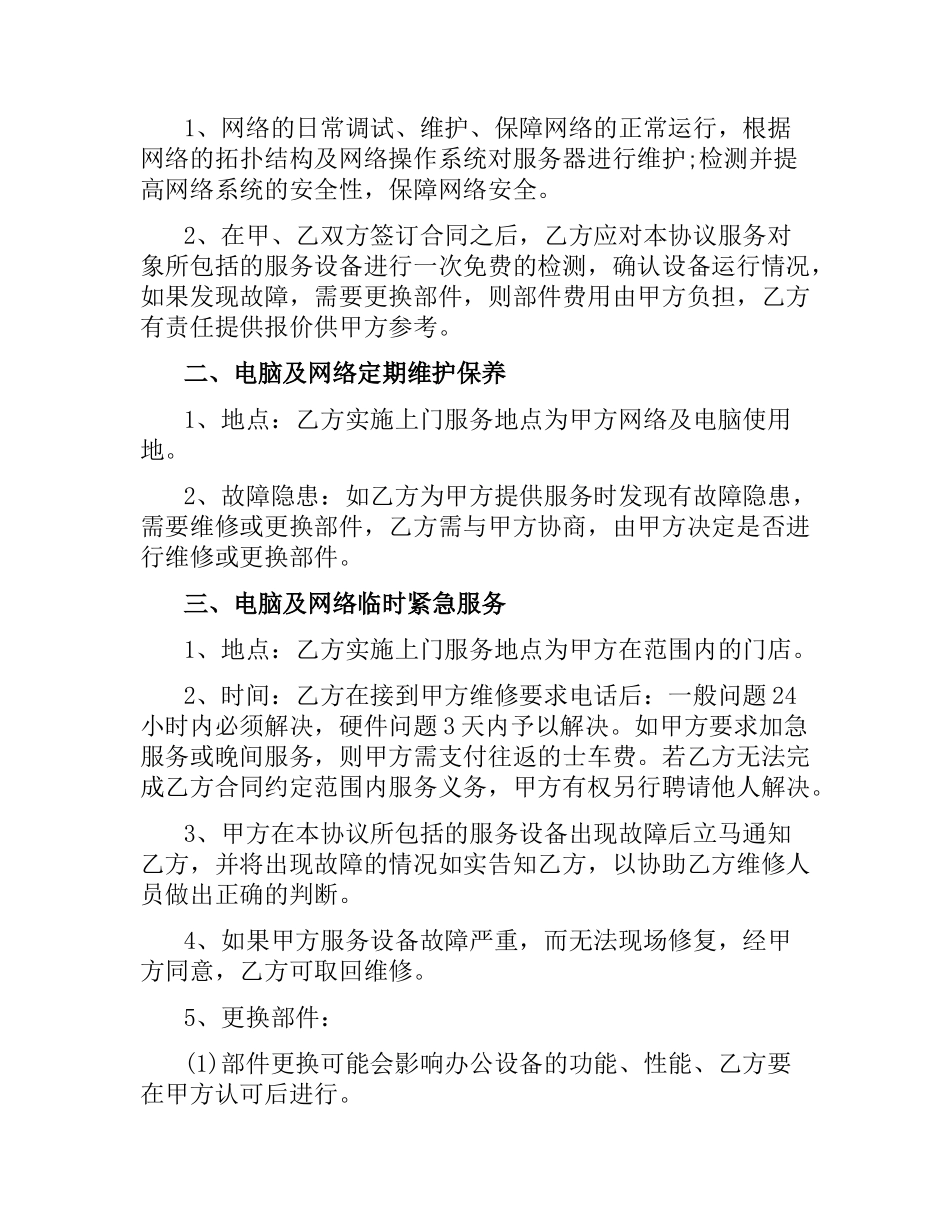 it外包服务合同范本5篇.docx_第2页