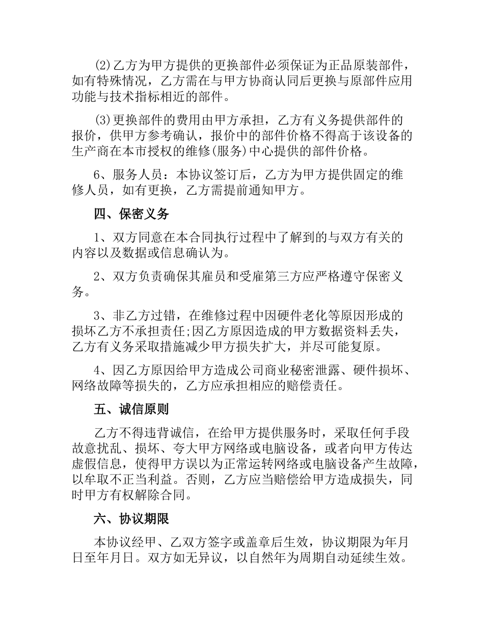 it外包服务合同范本5篇.docx_第3页