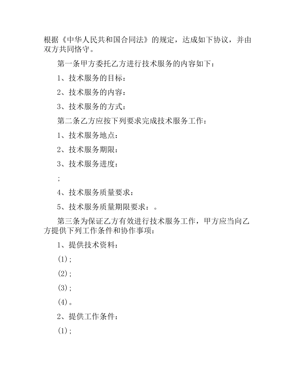 it技术服务合同.docx_第2页