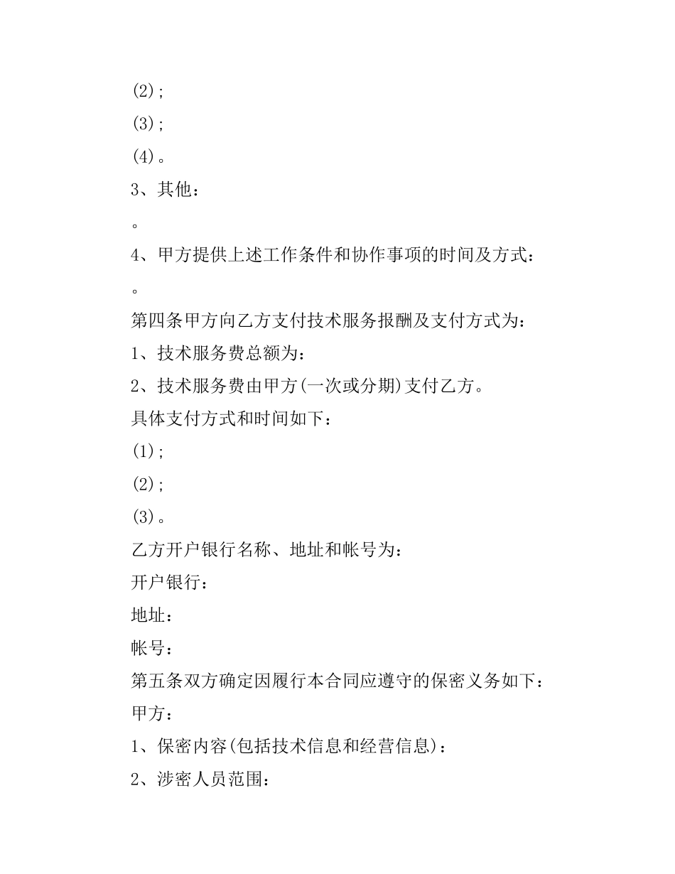 it技术服务合同.docx_第3页
