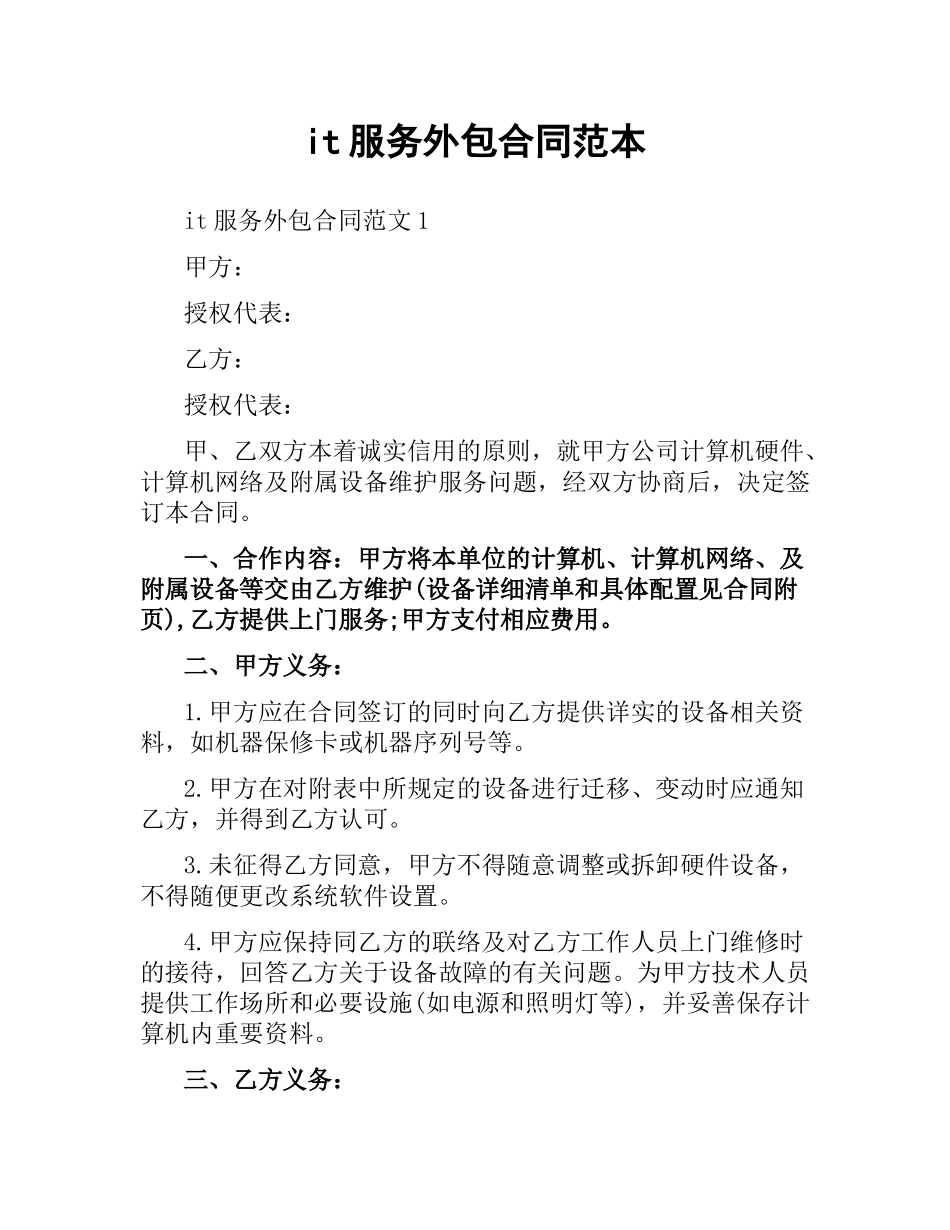 it服务外包合同范本.docx_第1页