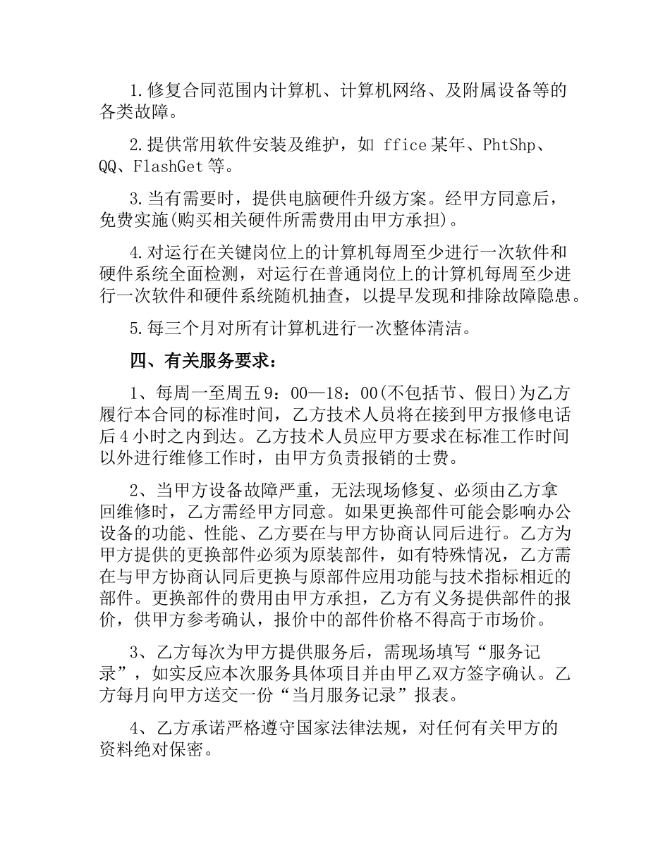it服务外包合同范本.docx_第2页