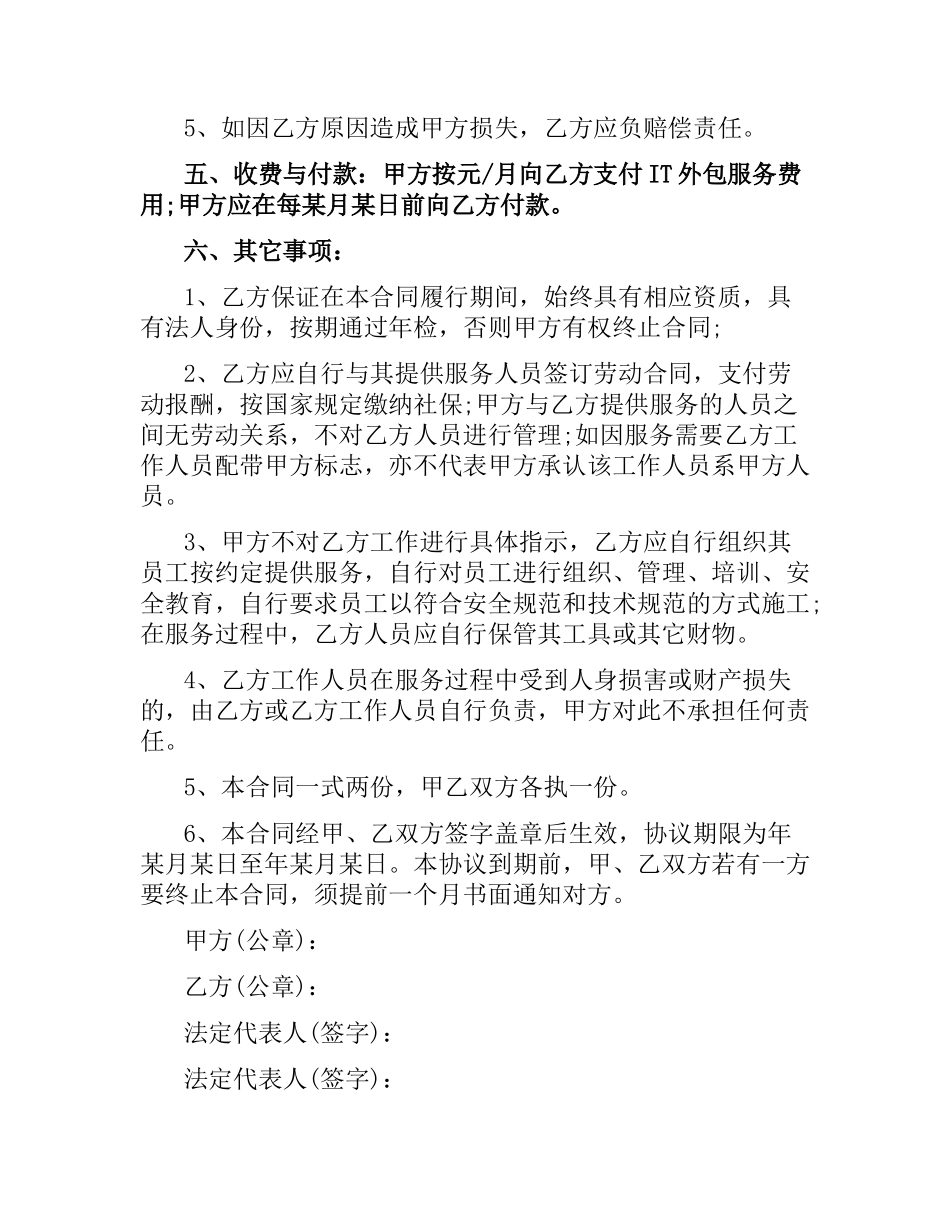 it服务外包合同范本.docx_第3页