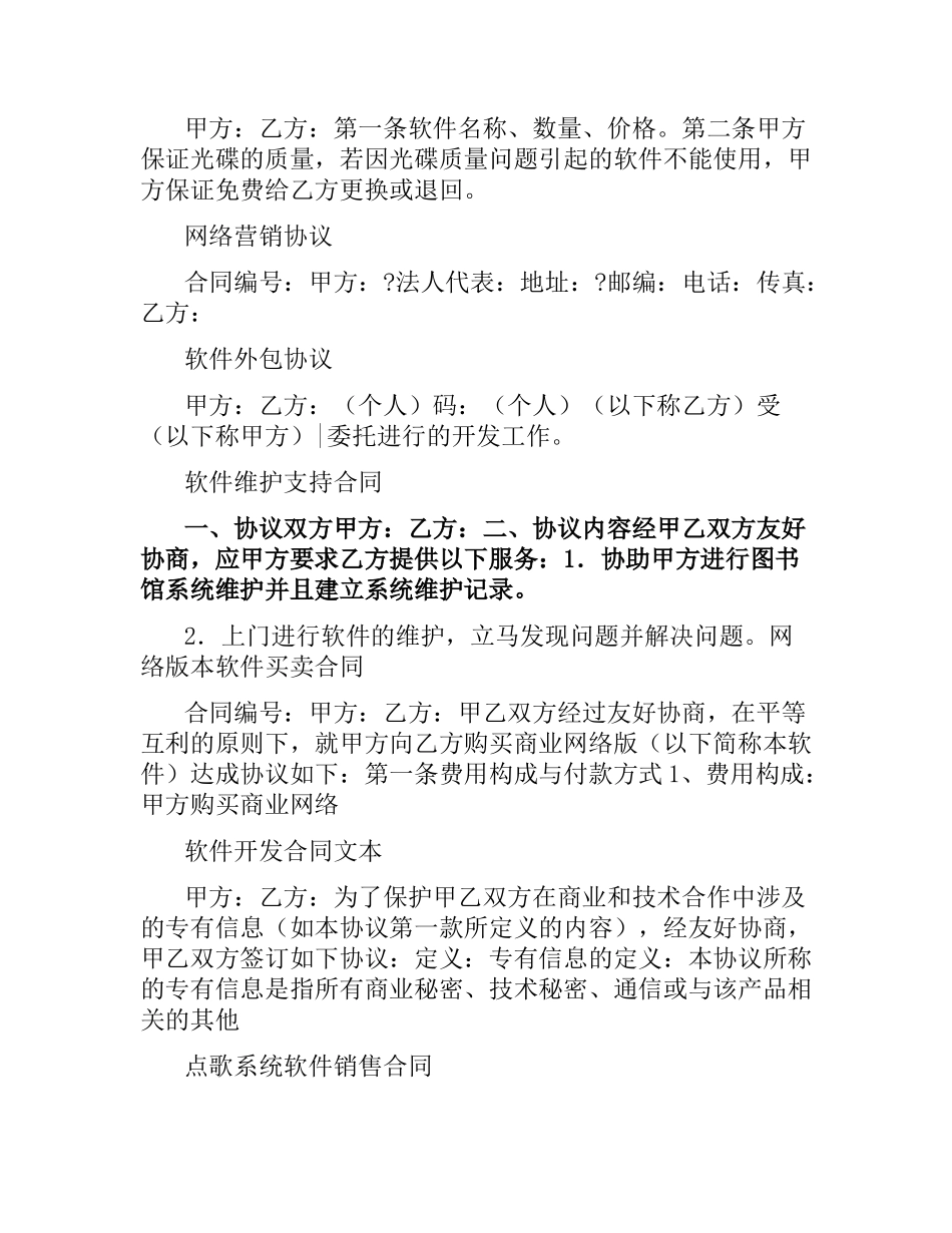 IT行业合同大全.docx_第2页