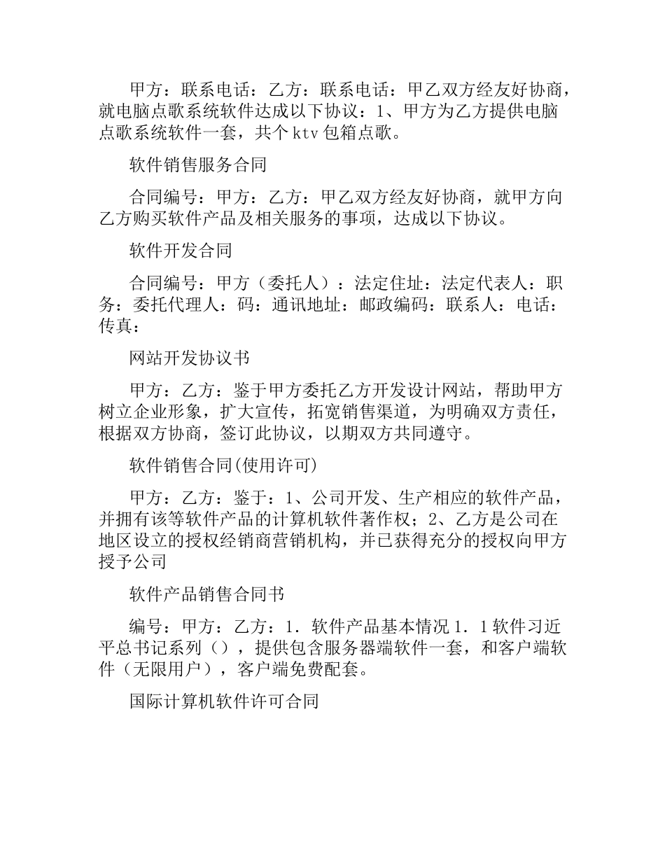 IT行业合同大全.docx_第3页