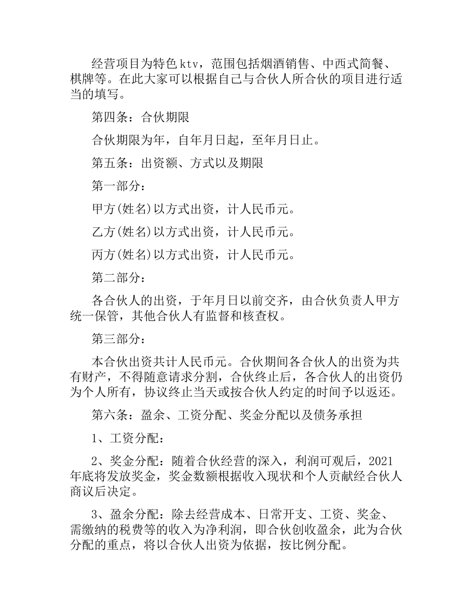 ktv合作合同范本.docx_第2页