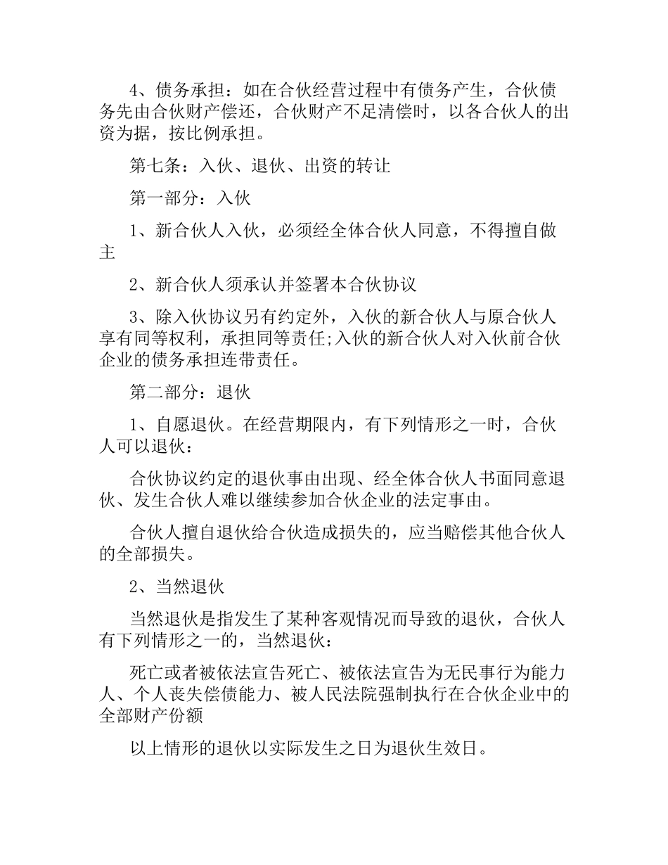 ktv合作合同范本.docx_第3页
