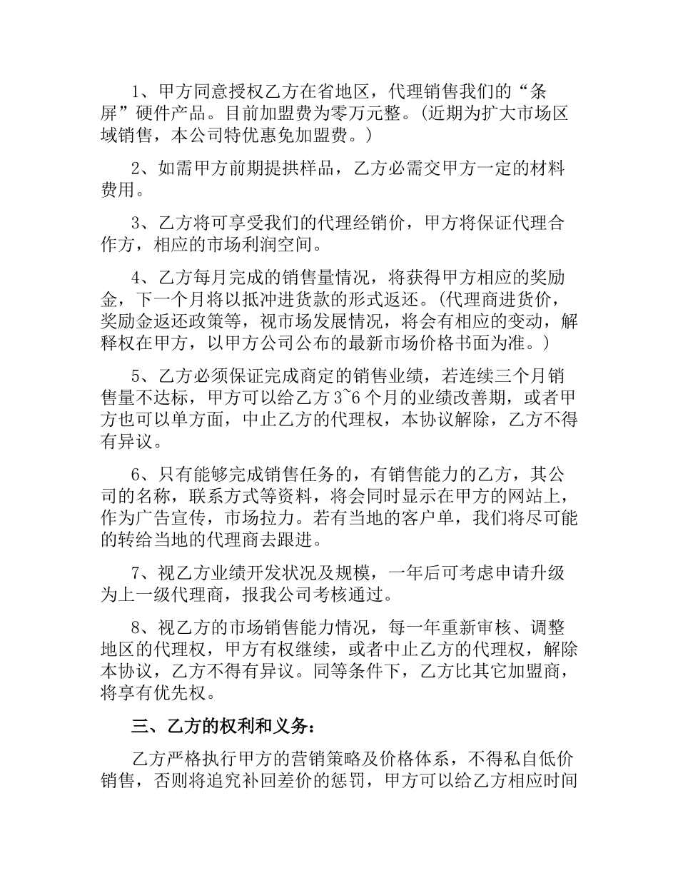 led代理合同范本.docx_第2页