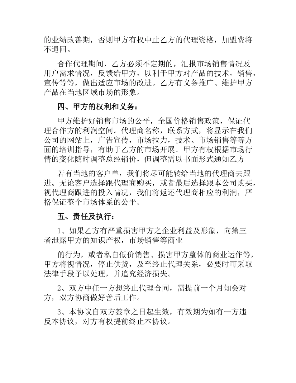 led代理合同范本.docx_第3页