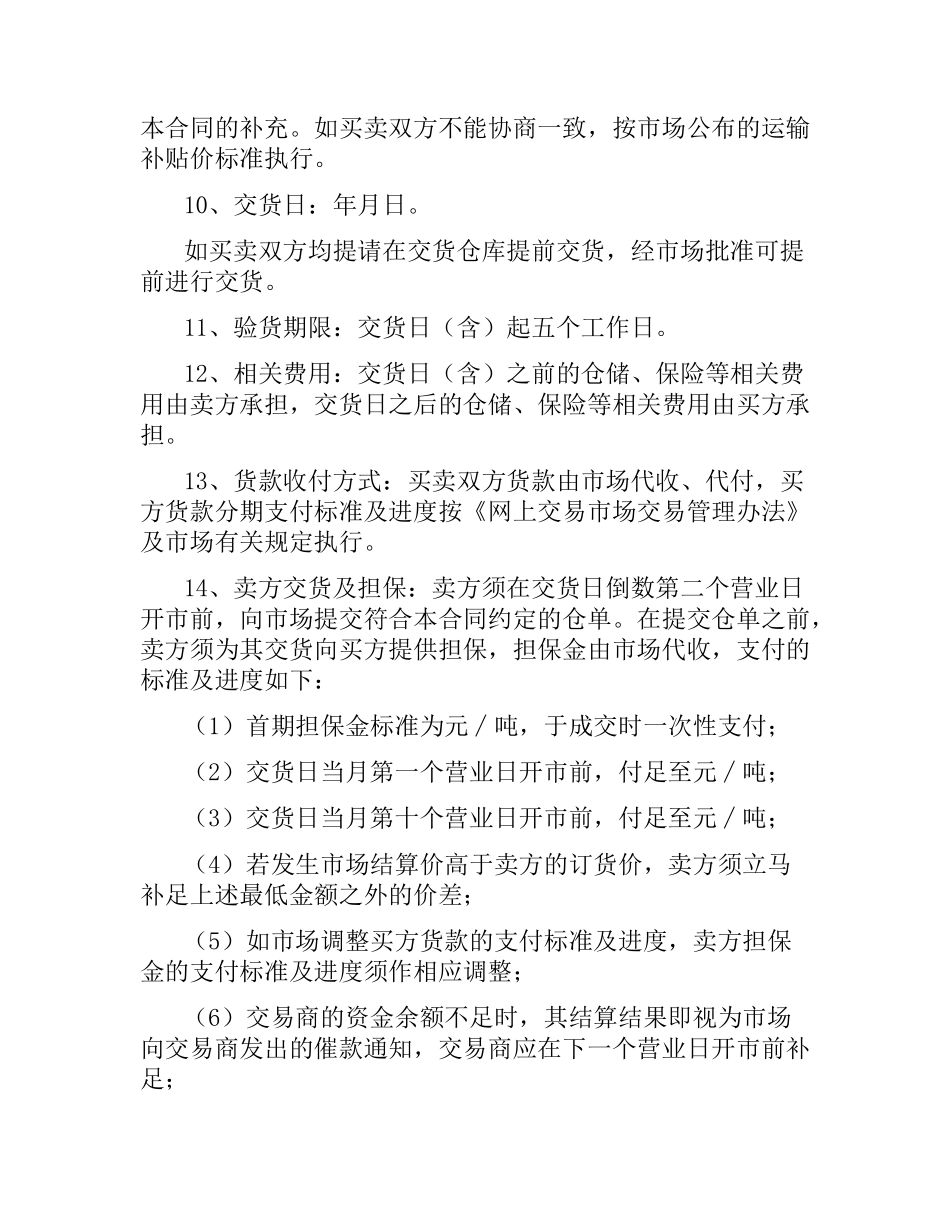 LLDPE电子交易合同.docx_第2页