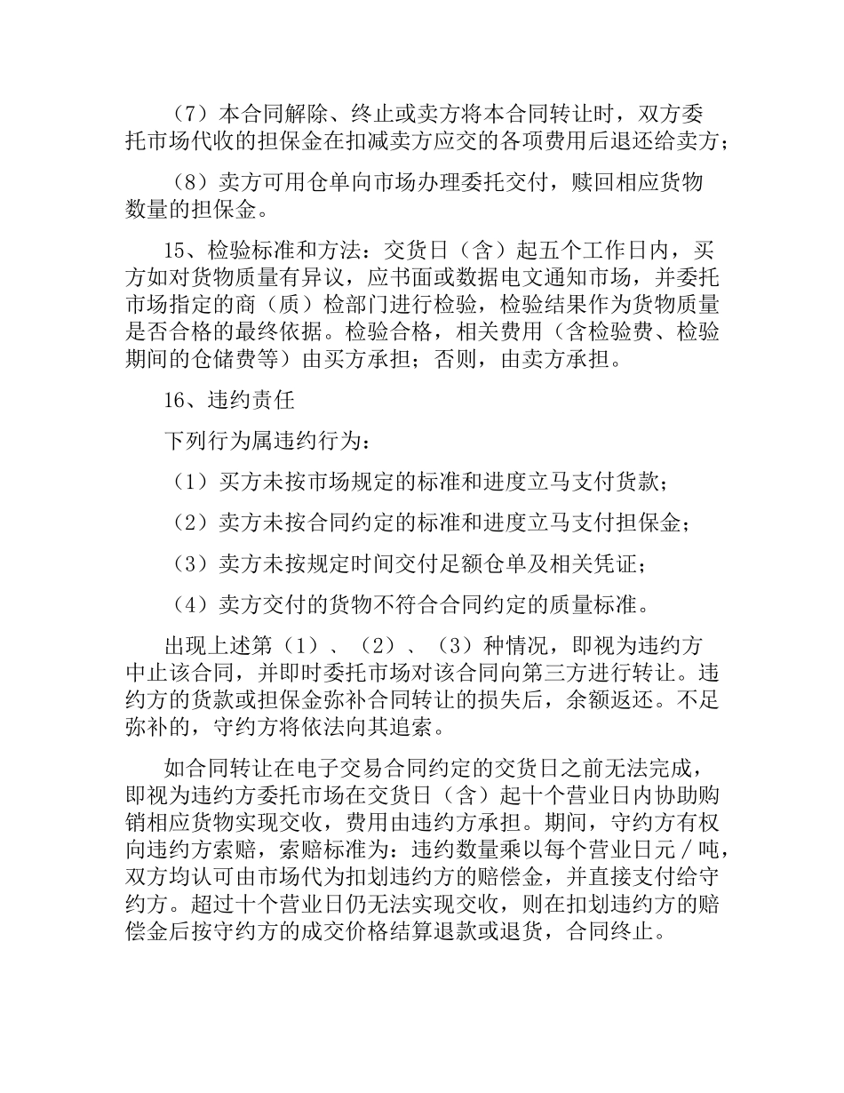 LLDPE电子交易合同.docx_第3页