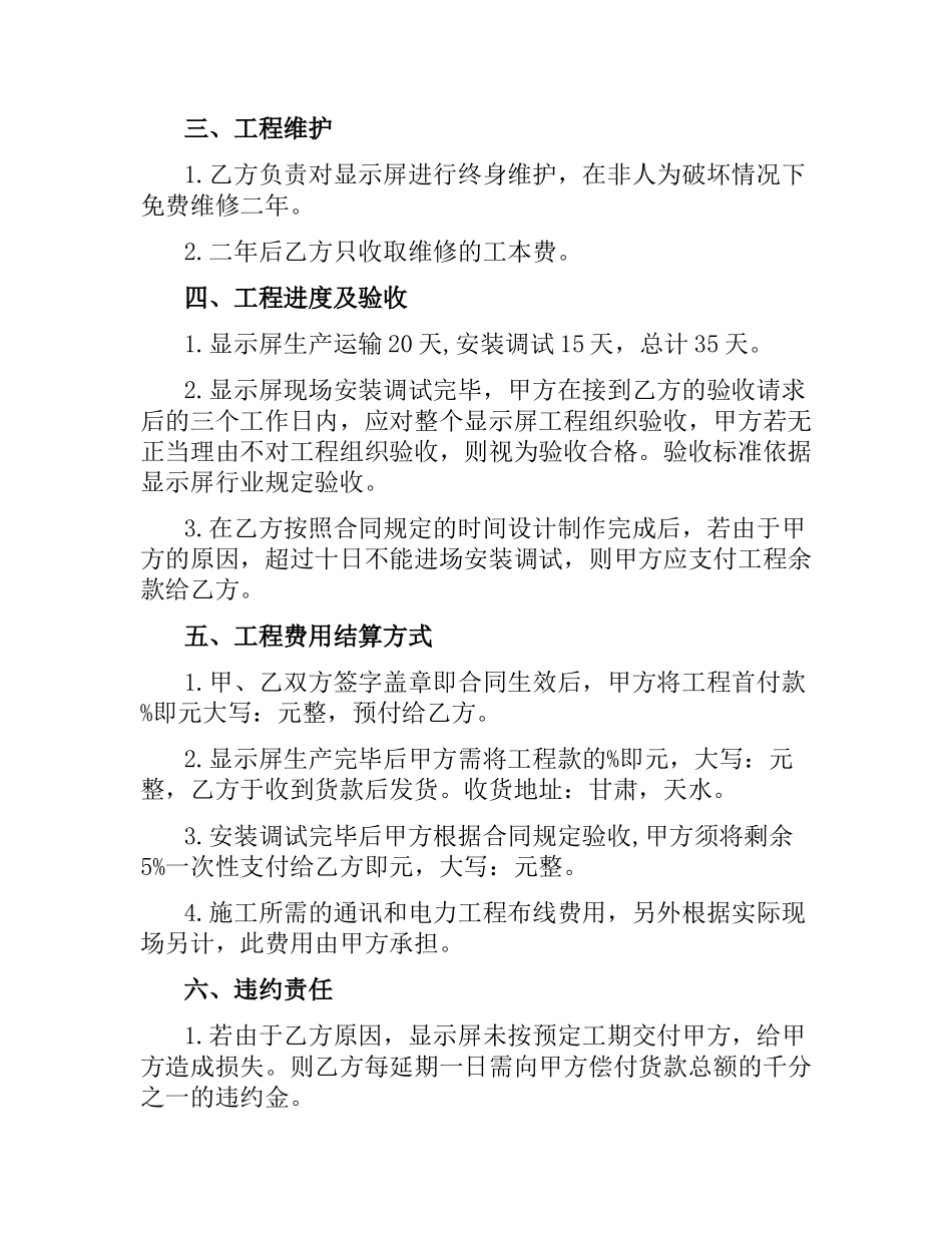 led显示屏购销合同.docx_第2页