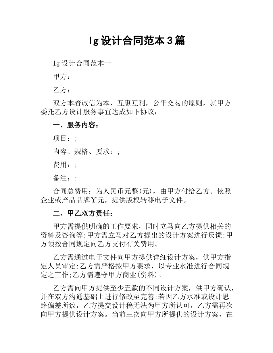 logo设计合同范本3篇.docx_第1页