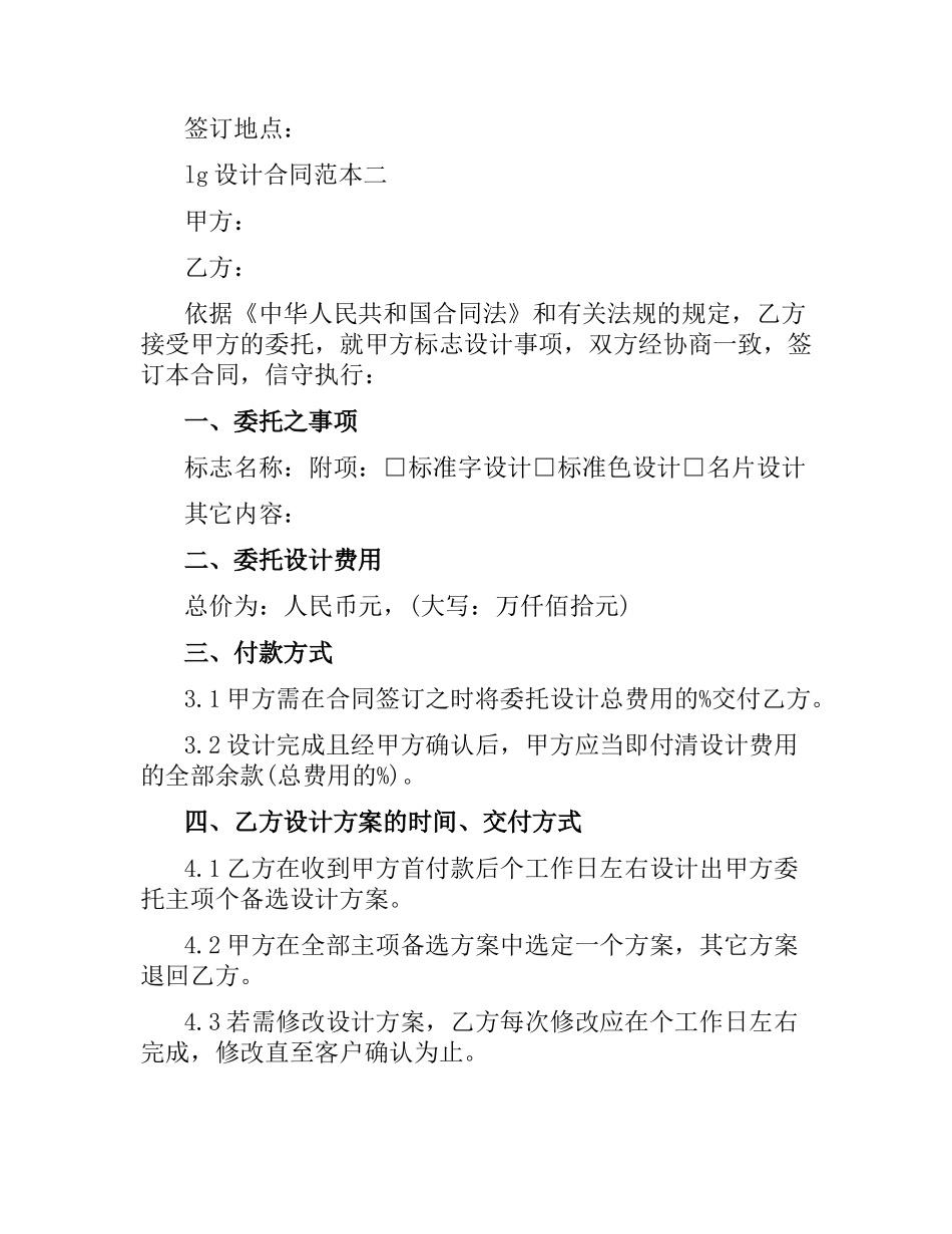 logo设计合同范本3篇.docx_第3页