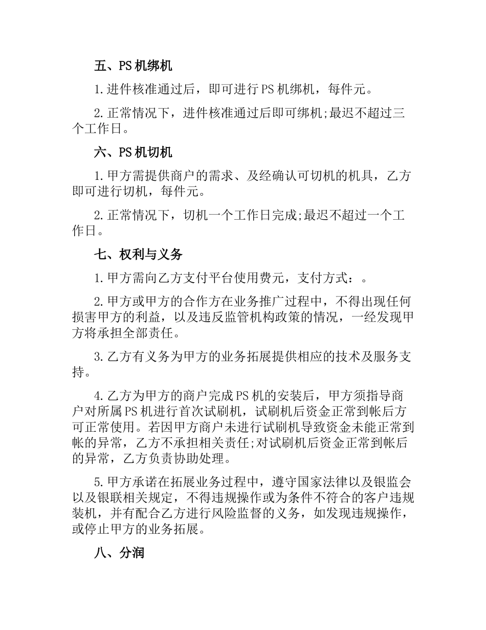 pos机代理合同范本.docx_第2页