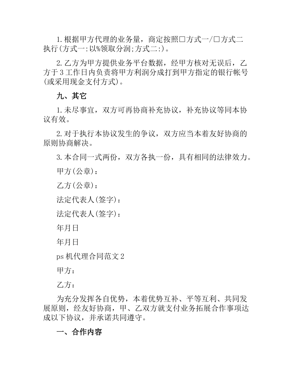 pos机代理合同范本.docx_第3页