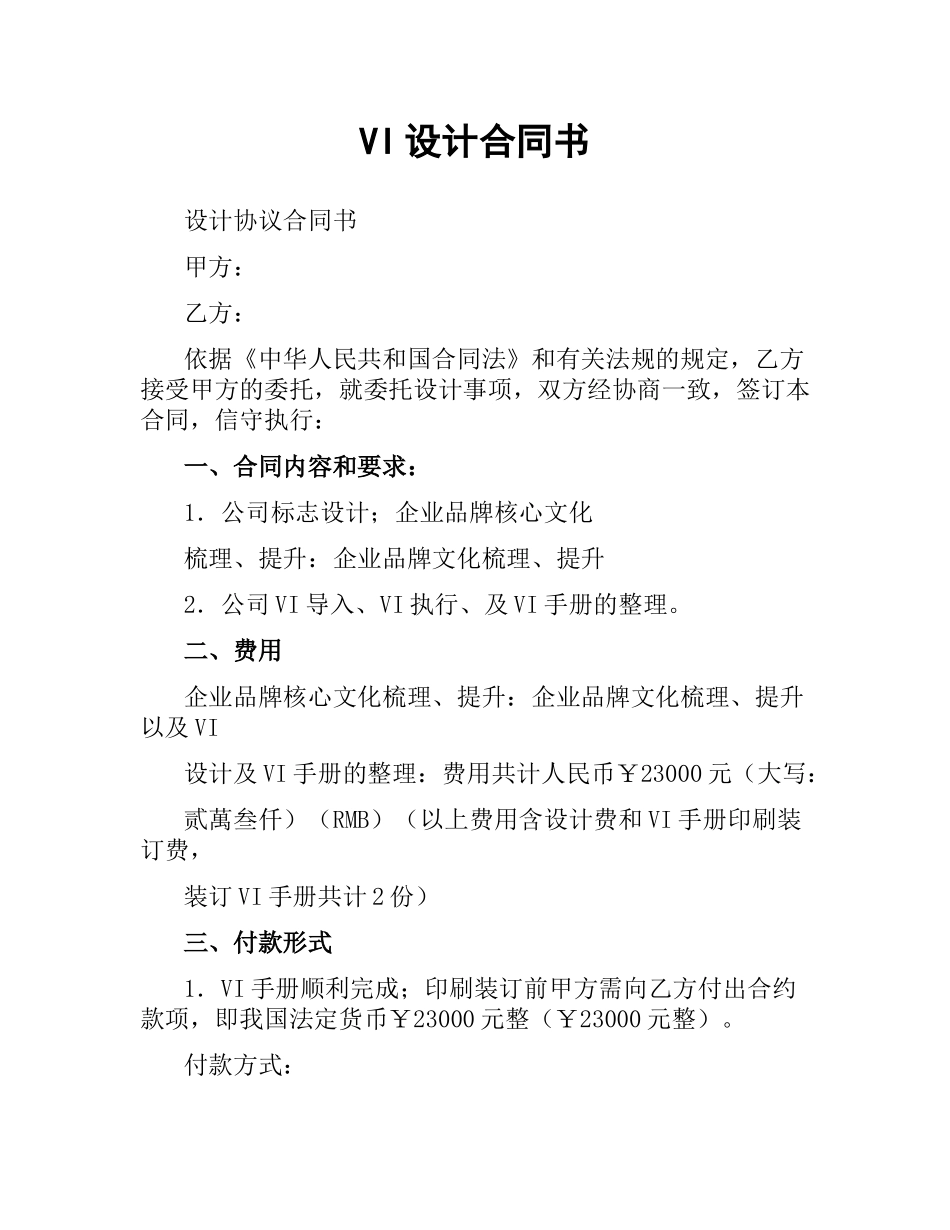 VI设计合同书.docx_第1页