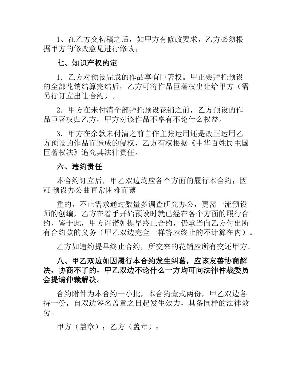 VI设计合同书.docx_第3页