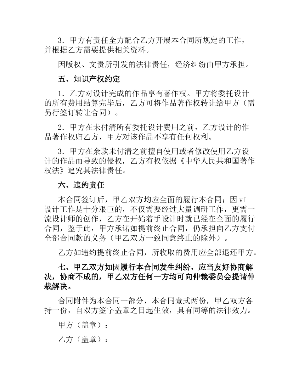 VI设计合同书（二）.docx_第2页
