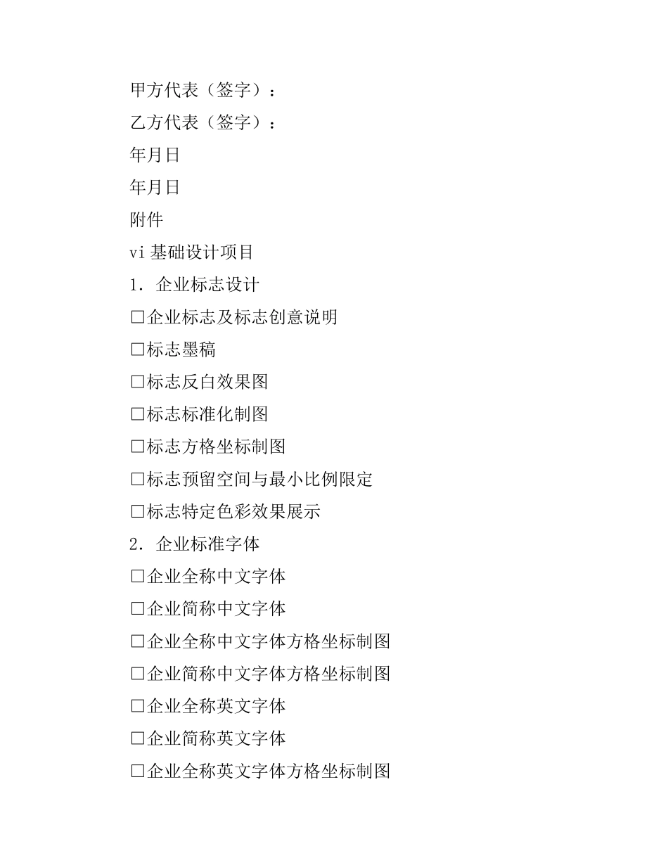 VI设计合同书（二）.docx_第3页
