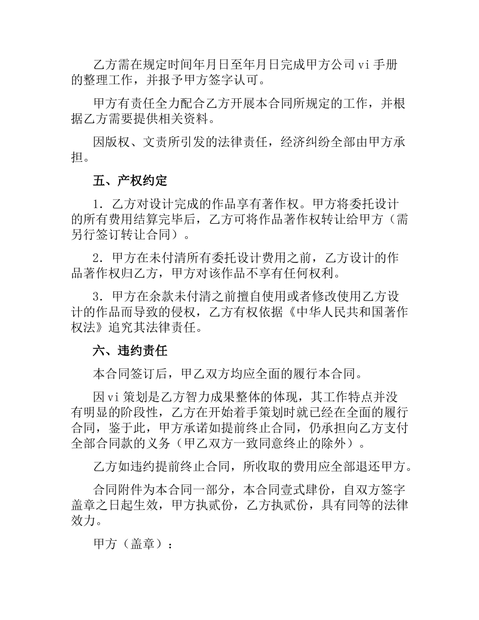 VI策划、执行合同书.docx_第2页