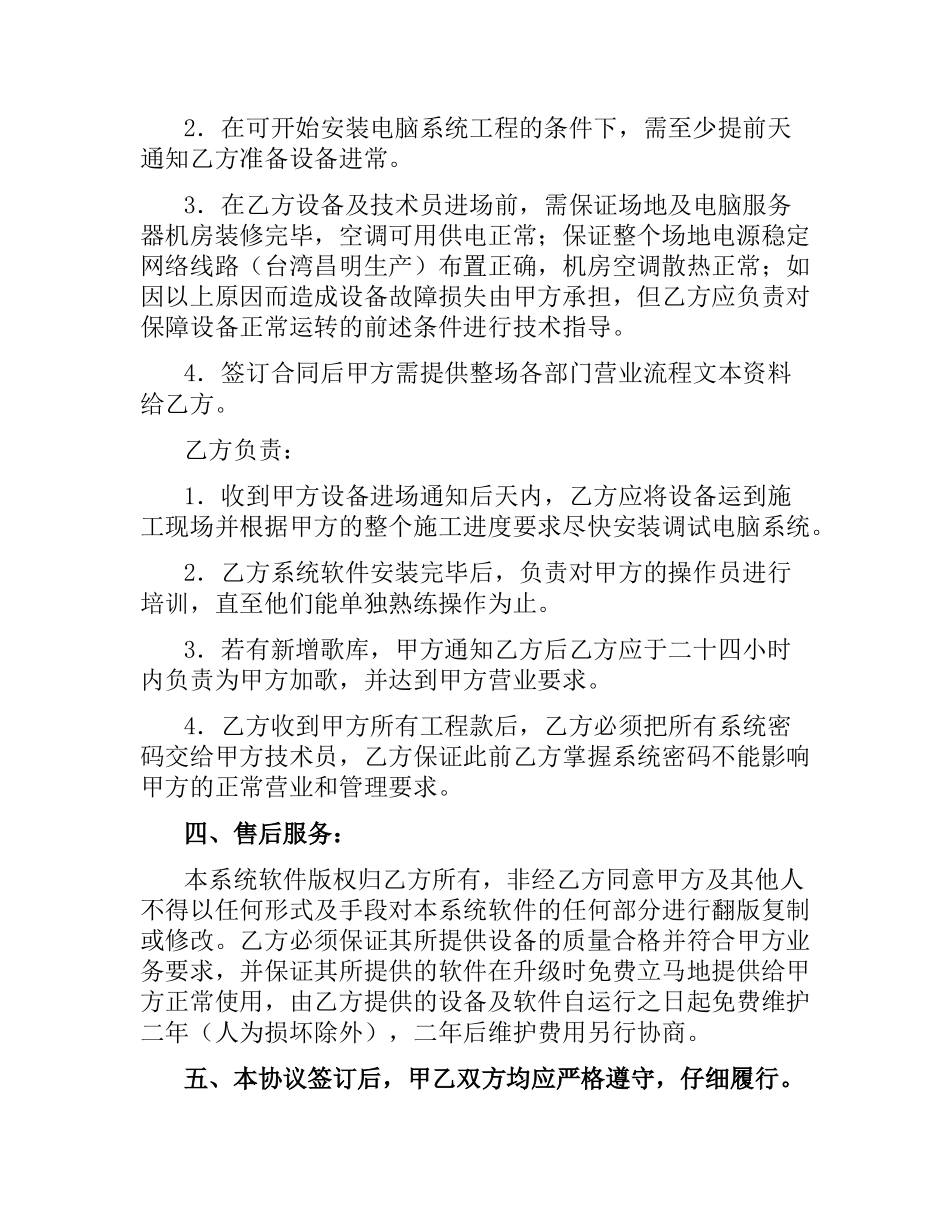 VOD点播及管理系统合同书.docx_第2页