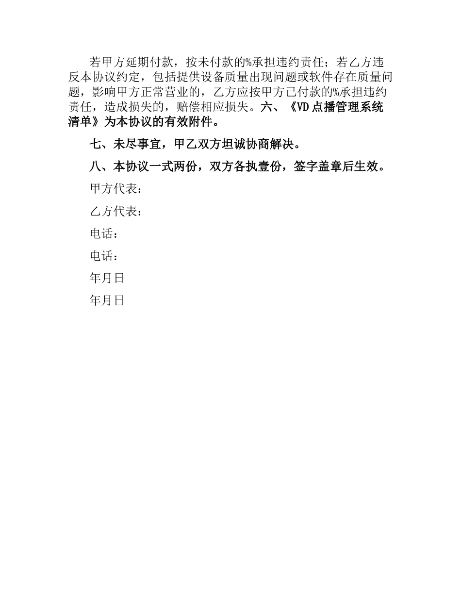 VOD点播及管理系统合同书.docx_第3页