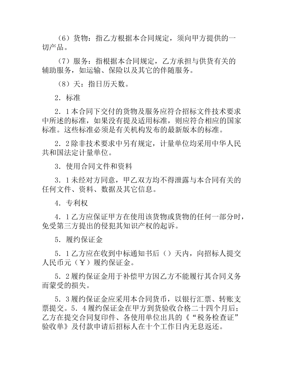 《税务系统检查证印制项目》合同.docx_第3页