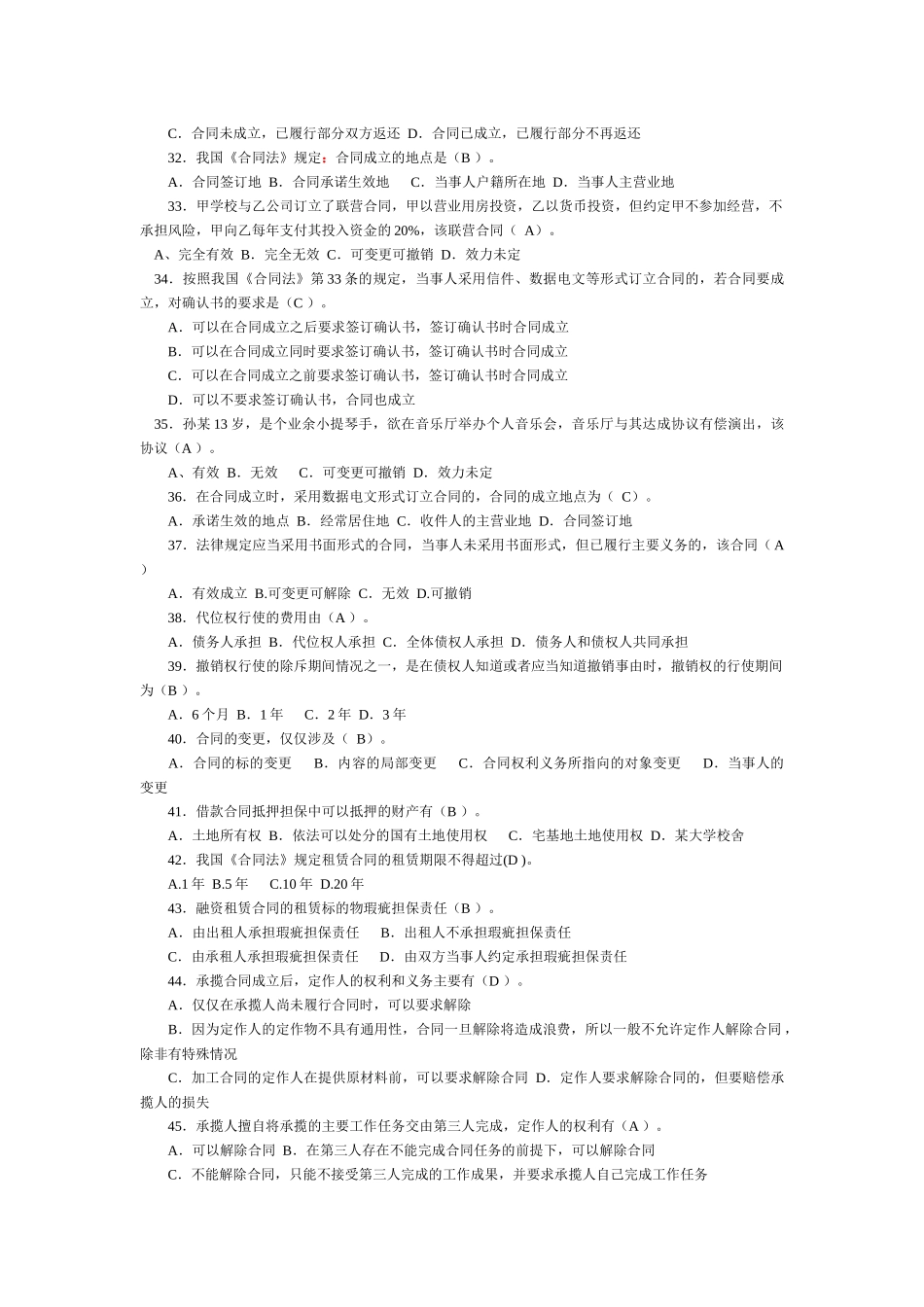【两套】2022年电大《合同法》期末考试选择题资料汇编附答案供参考.docx_第3页
